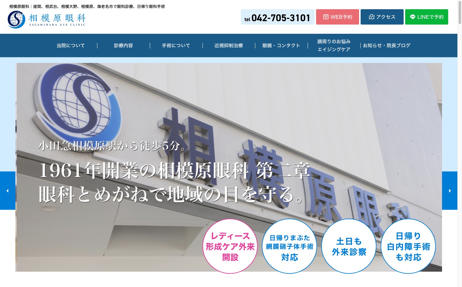 相模原眼科の公式サイト